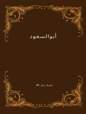 cover image of أبو السعود
